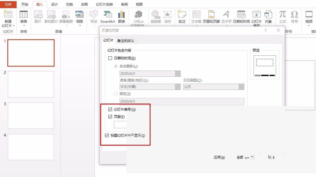 PPT怎么添加幻灯片页码