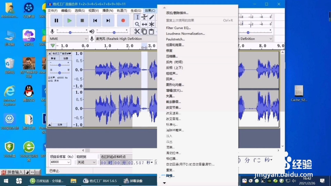 Audacity怎么给音频降噪