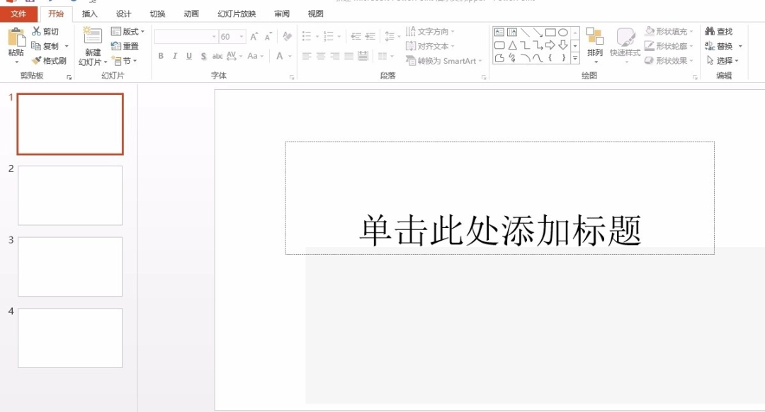 PPT怎么添加幻灯片页码