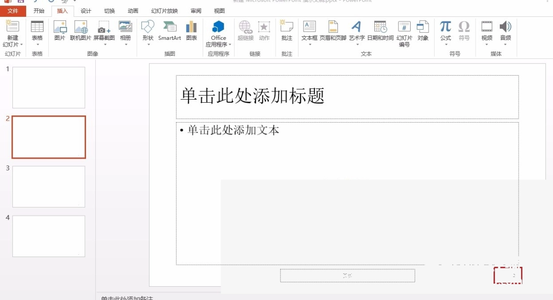 PPT怎么添加幻灯片页码