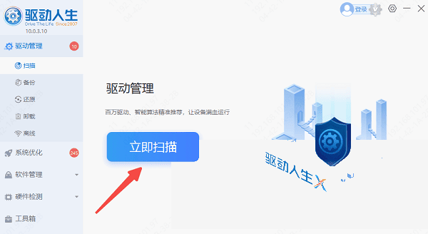 驱动人生怎么更新显卡驱动