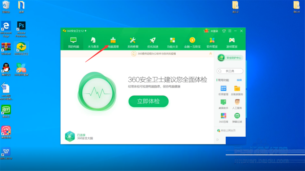 360安全卫士怎么清理电脑垃圾