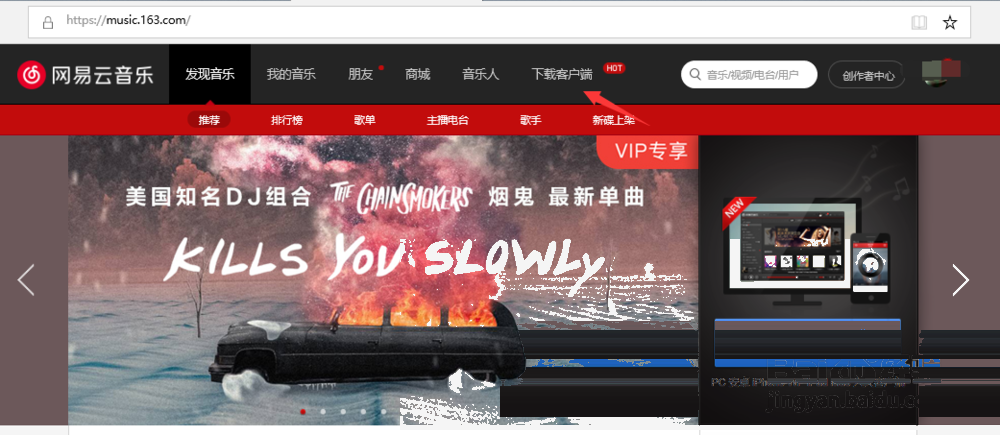 网易云音乐电脑版怎么下载安装