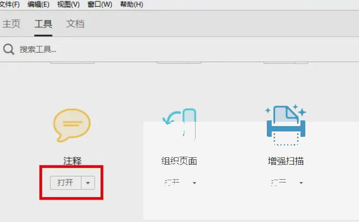 PDF文件怎么添加高亮注释