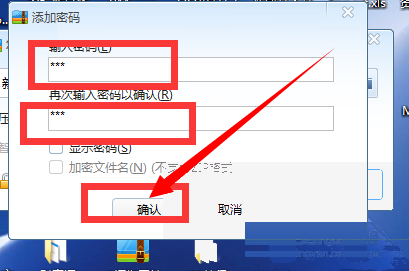 360压缩怎么给文件设置密码
