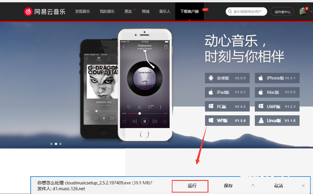 网易云音乐电脑版怎么下载安装