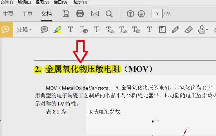 PDF文件怎么添加高亮注释