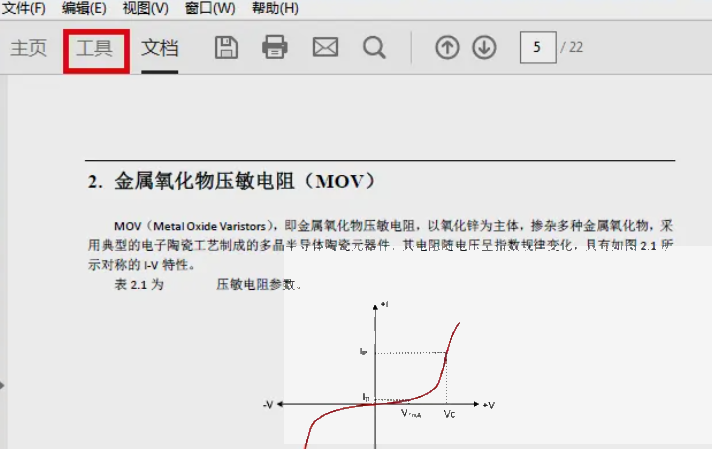 PDF文件怎么添加高亮注释