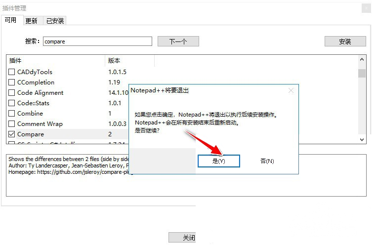 Notepad++怎么对比两个文件
