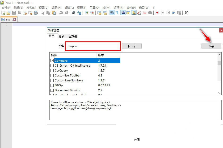 Notepad++怎么对比两个文件