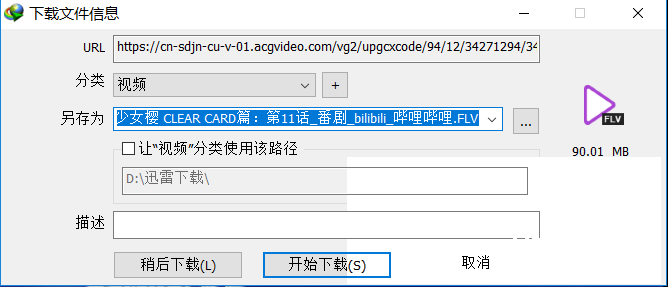 IDM怎么接管浏览器下载