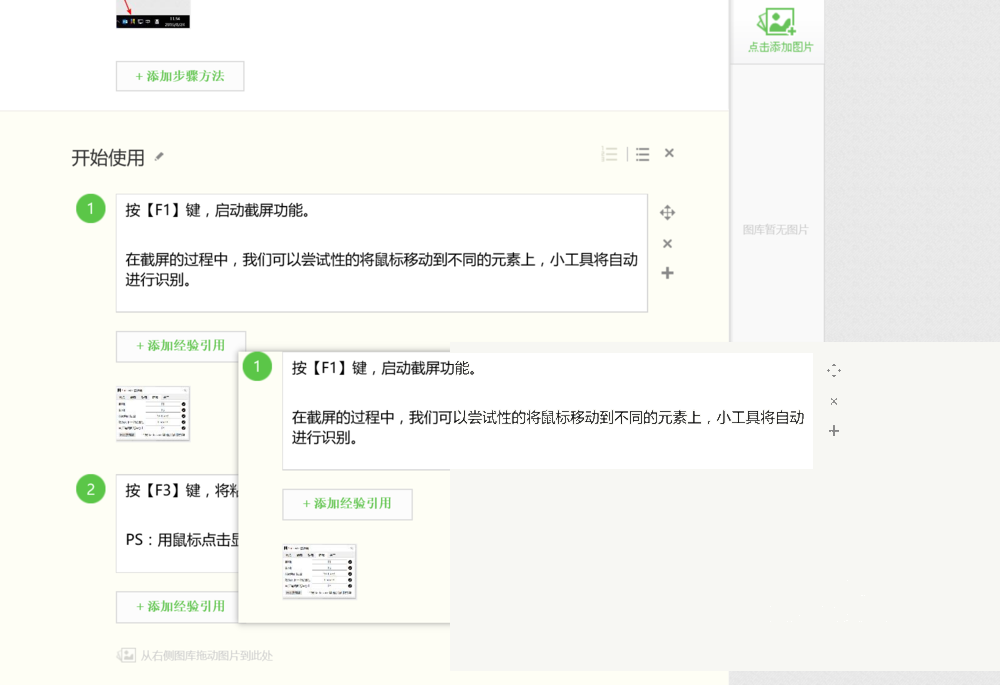 Snipaste怎么截图和贴图