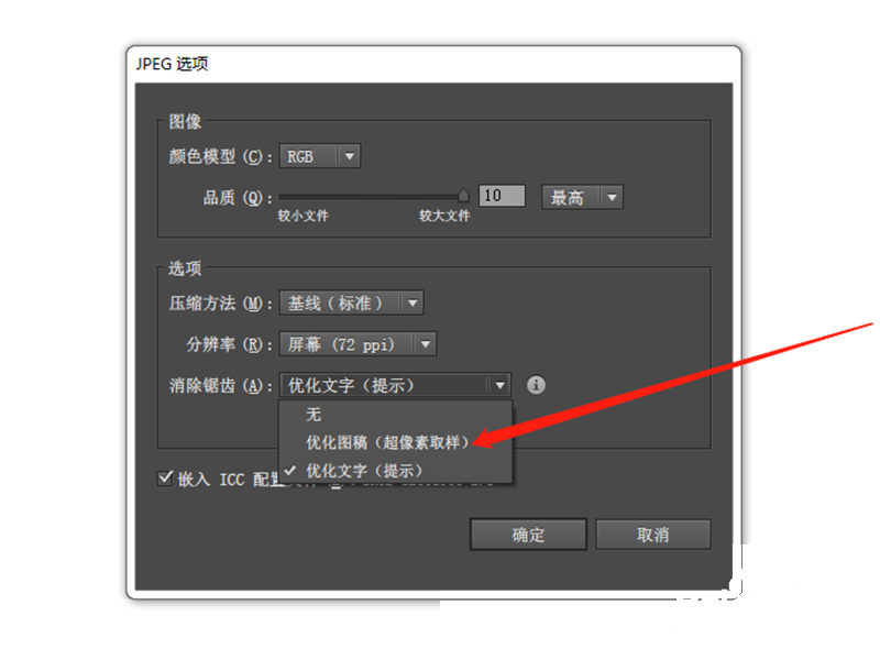AI怎么导出JPG图片