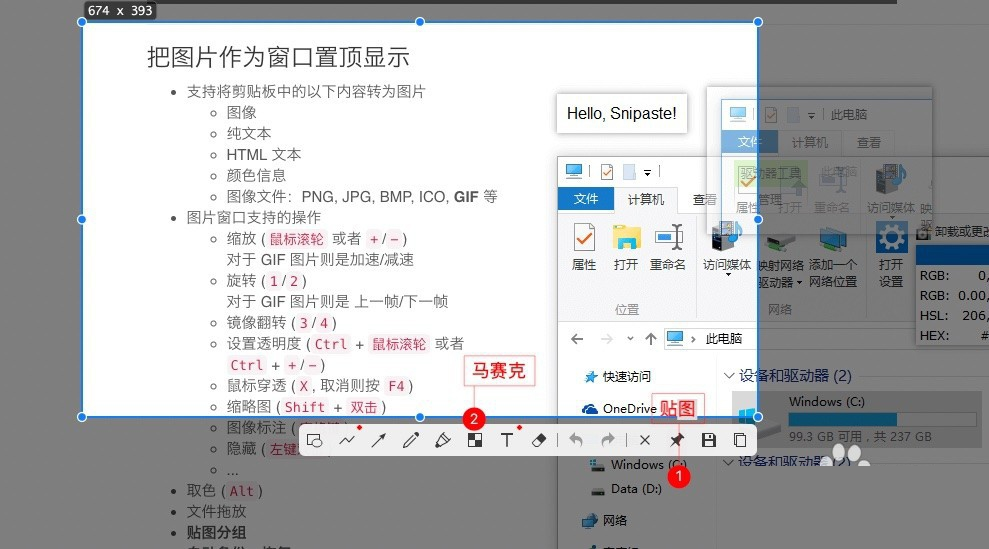 Snipaste怎么截图和贴图