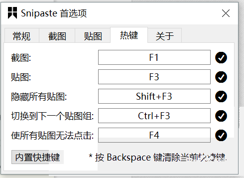 Snipaste怎么截图和贴图