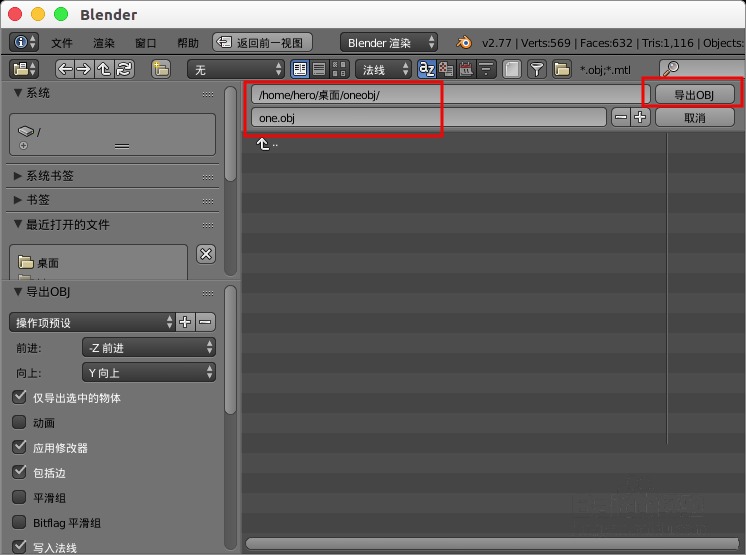 Blender怎么导出模型