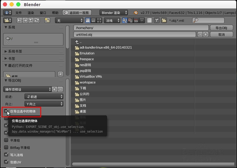 Blender怎么导出模型