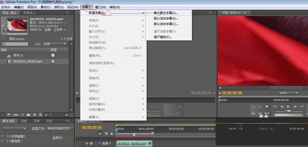 Premiere怎么添加字幕