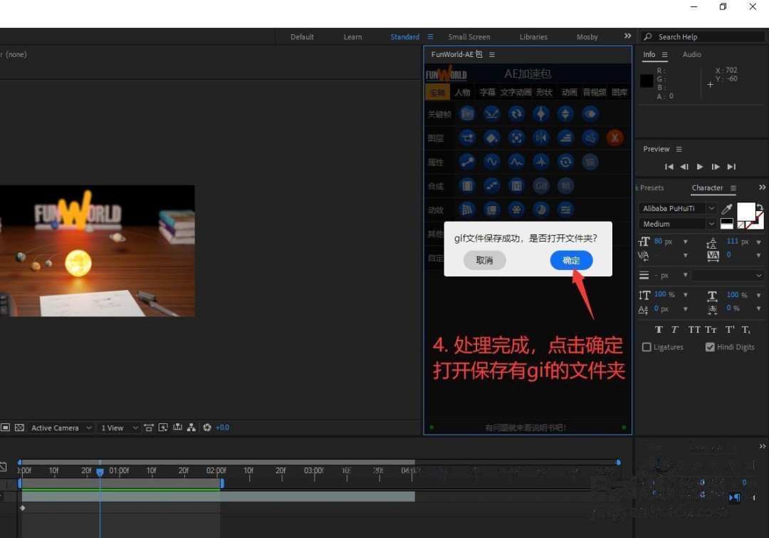 AE怎么导出GIF动图