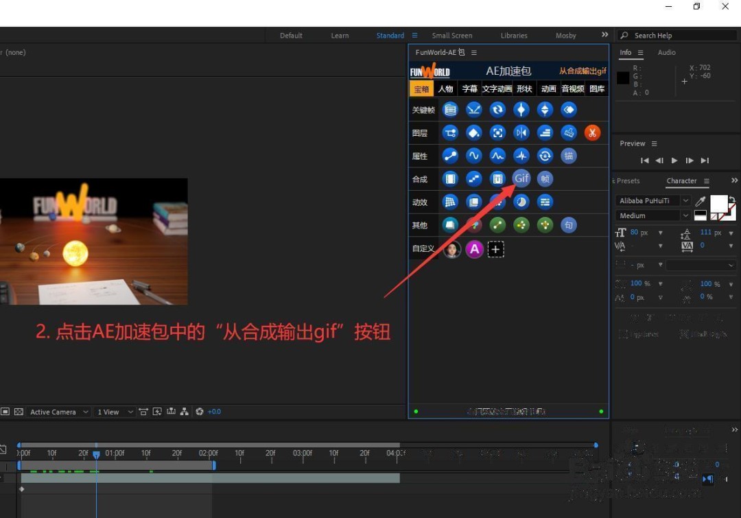 AE怎么导出GIF动图