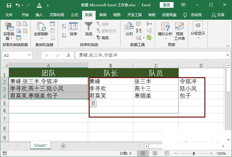 Excel怎么用分列拆分数据