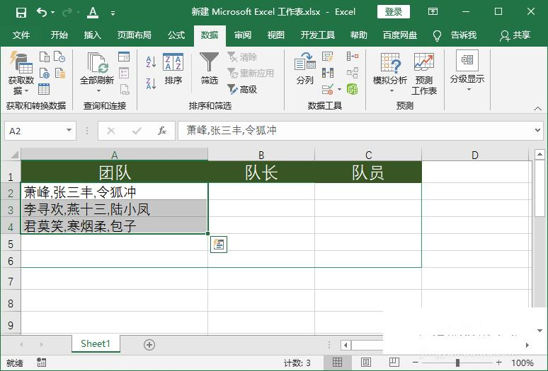 Excel怎么用分列拆分数据