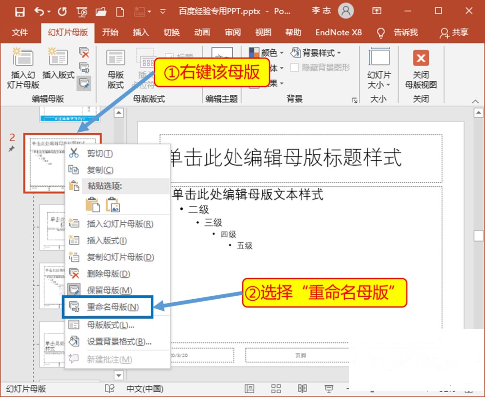 PPT怎么设置幻灯片母版