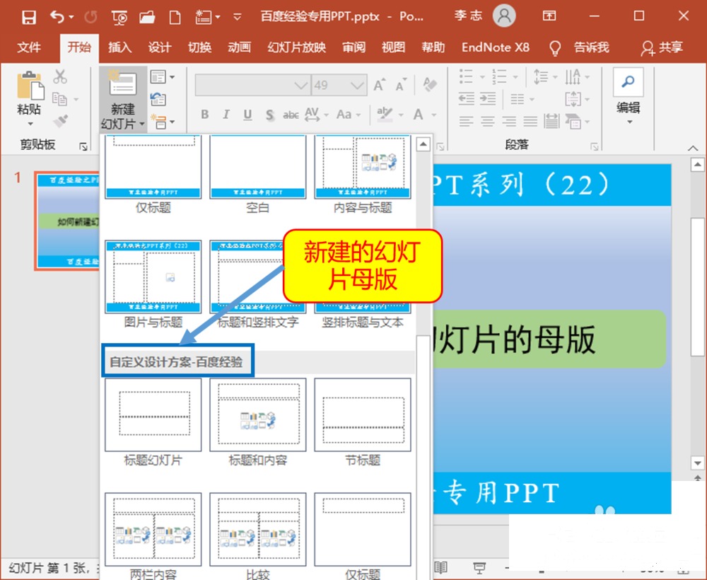 PPT怎么设置幻灯片母版