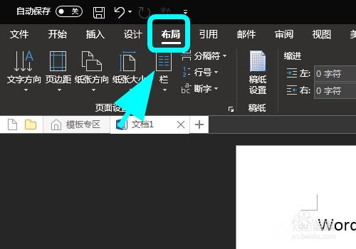 Word怎么单独设置一页的页眉页脚