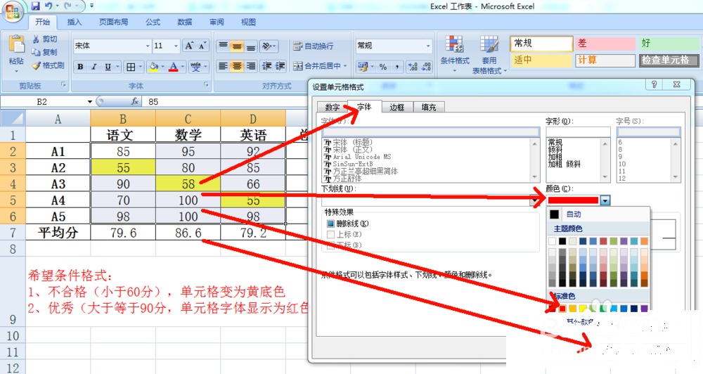 Excel怎么设置条件格式