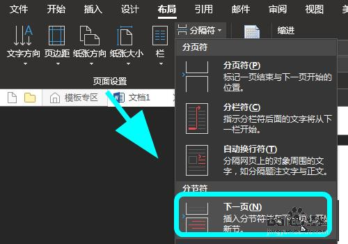 Word怎么单独设置一页的页眉页脚