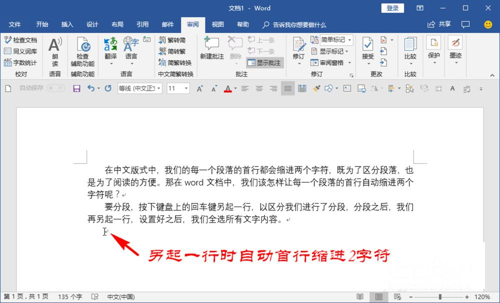 Word怎么设置首行缩进2字符