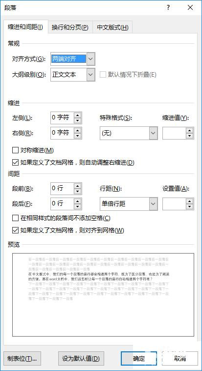 Word怎么设置首行缩进2字符
