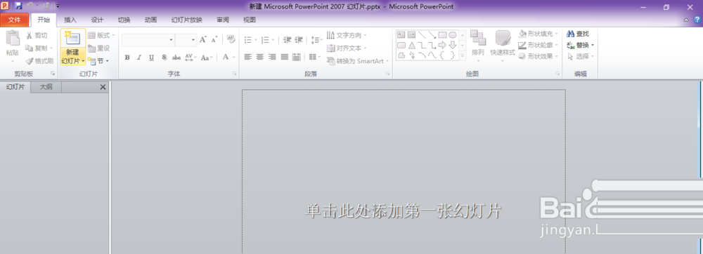 PPT怎么制作艺术字