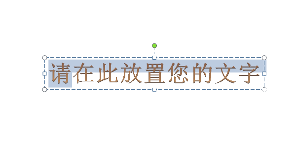 PPT怎么制作艺术字