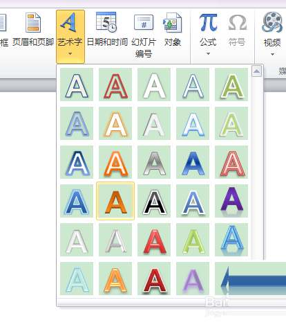 PPT怎么制作艺术字