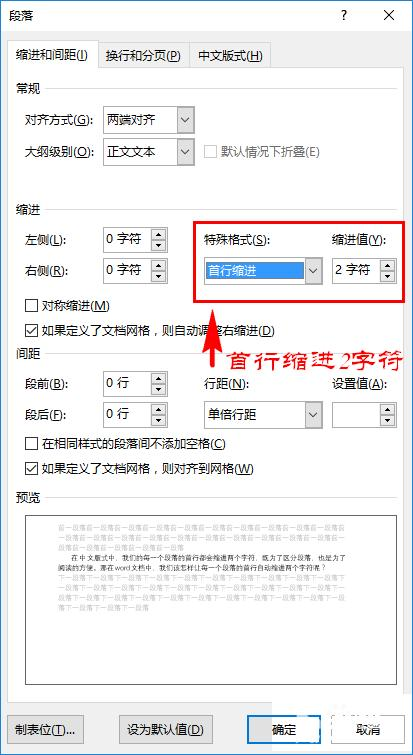 Word怎么设置首行缩进2字符