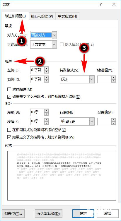 Word怎么设置首行缩进2字符