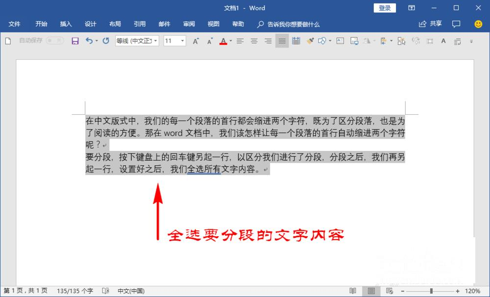 Word怎么设置首行缩进2字符