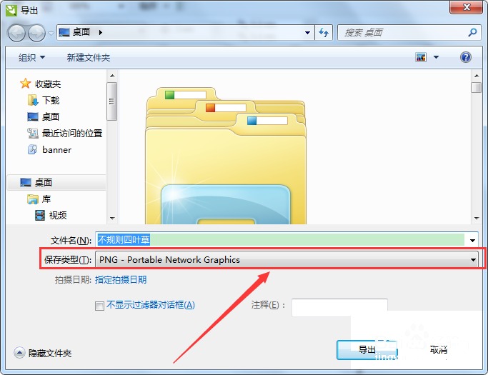 CorelDRAW怎么导出透明背景PNG