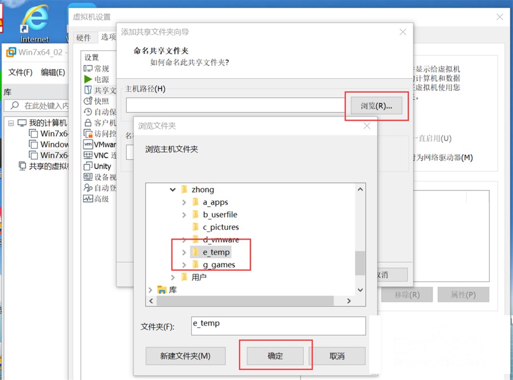VMware怎么共享文件夹