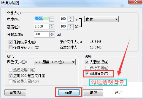 CorelDRAW怎么导出透明背景PNG