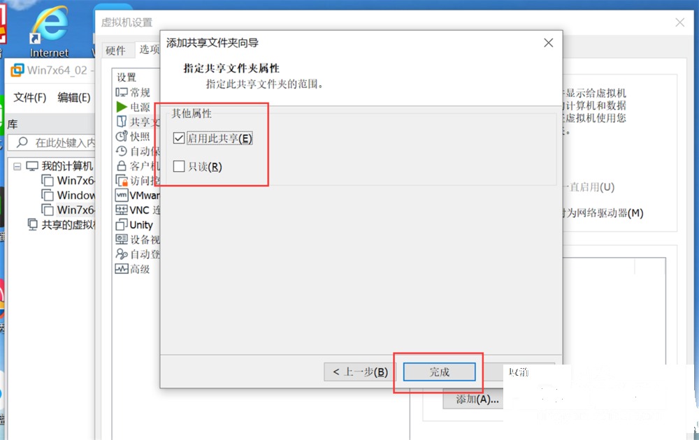 VMware怎么共享文件夹