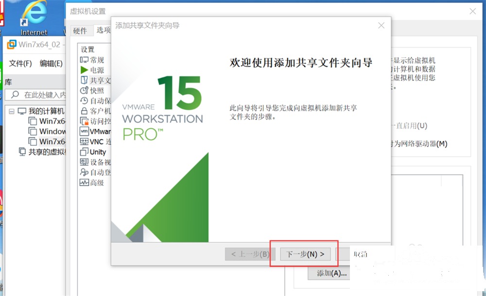 VMware怎么共享文件夹