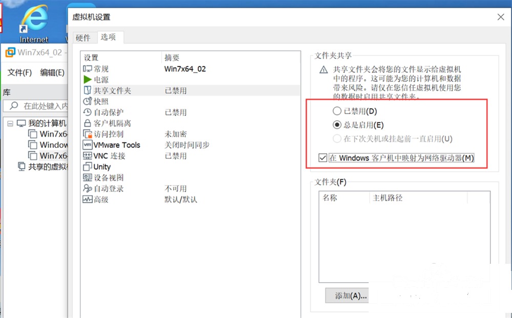 VMware怎么共享文件夹