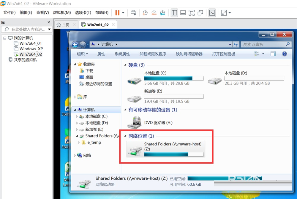 VMware怎么共享文件夹