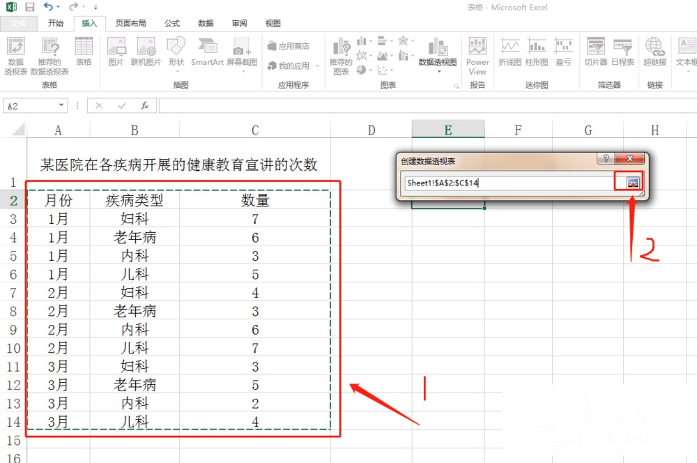 Excel怎么创建数据透视表