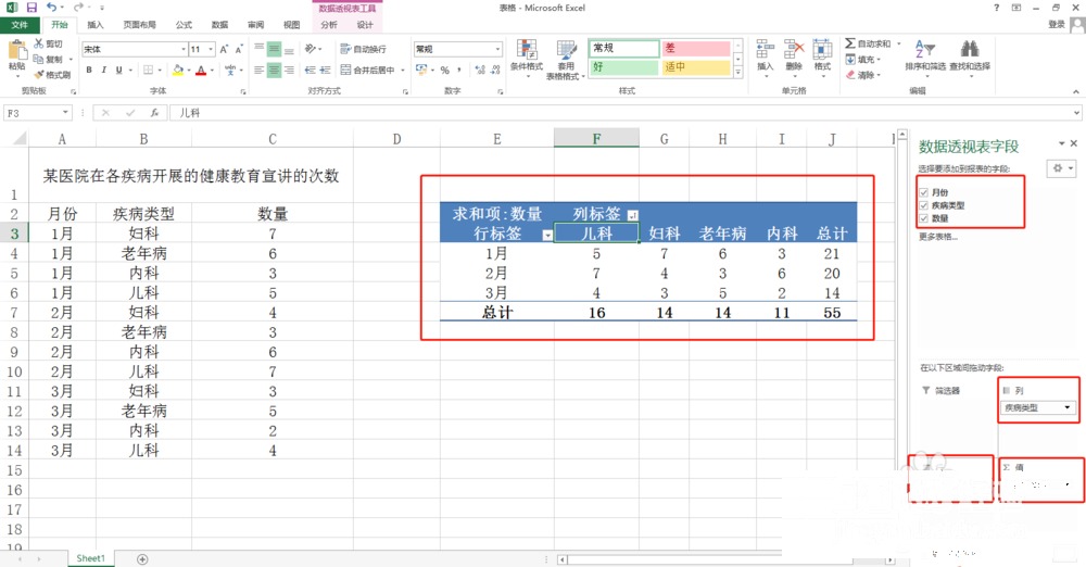 Excel怎么创建数据透视表