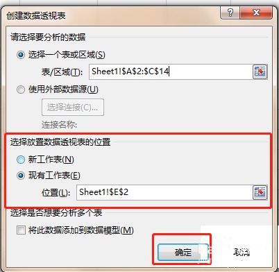 Excel怎么创建数据透视表