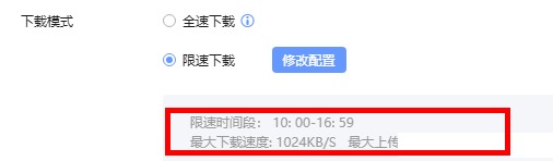 迅雷怎么设置下载速度限制